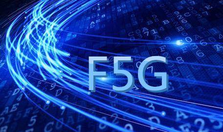 万物互联时代，带你区分5G与F5G